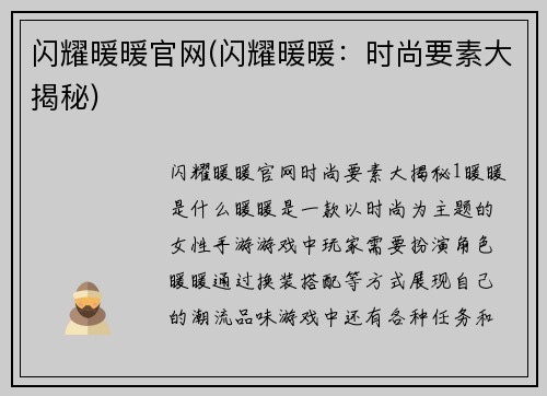 闪耀暖暖官网(闪耀暖暖：时尚要素大揭秘)